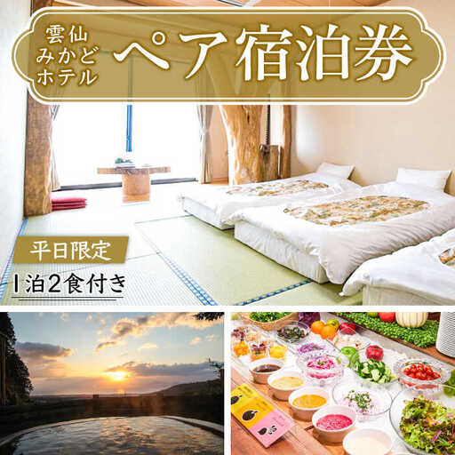 ことゆう 宿泊 ペアチケット ことゆう 宿泊 ペアチケット