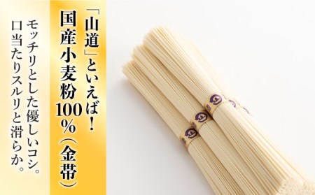 島原手延そうめん 山道そうめん 国産小麦 100 / 50g×5束×2袋 / そうめん 島原そうめん 手延べ 麺 素麺 / 南島原市 / そうめんの山道 [SDC003]