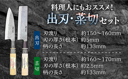 【料理人にもおススメ！】出刃包丁 (大)× 菜切包丁 (大) 2本セット / 包丁 和包丁 ナイフ 手打ち 調理器具 アウトドア / 南島原市 / 重光刃物鍛造工場[SEJ008]