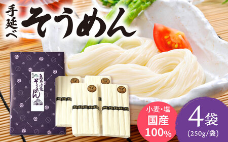 【九州産小麦粉使用】島原 手延べそうめん 1kg / そうめん 島原そうめん 手延べ 麺 素麺 / 南島原市 / のうち製麺 [SAF041]