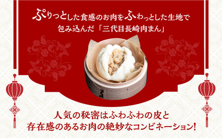 【化粧箱】長崎ぎょうざ＆三代目肉まん[EAB072] 岩崎本舗 肉まん
