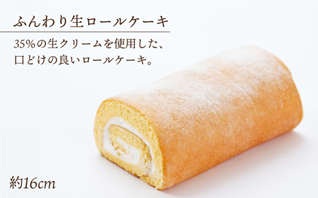 【2種食べ比べ】しっとりふんわりロールケーキ（生ロールケーキ/チョコロール） 長与町/ワルツの森ひさ家[EAO025] スイーツ ケーキ ロールケーキ ろーるけーき 食べ比べ セット 生クリーム チョコ 洋菓子 お菓子 冷凍