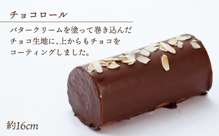 【2種食べ比べ】しっとりふんわりロールケーキ（生ロールケーキ/チョコロール） 長与町/ワルツの森ひさ家[EAO025] スイーツ ケーキ ロールケーキ ろーるけーき 食べ比べ セット 生クリーム チョコ 洋菓子 お菓子 冷凍