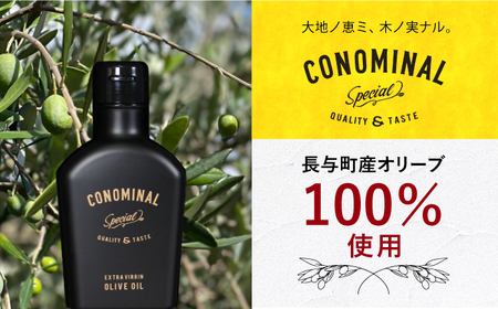 【化粧箱】 100%長与町産 エキストラバージンオリーブオイル 「CONOMINAL（コノミナル）」長与町/アグリューム[EAI146] エキストラバージンオリーブオイル えきすとらばーじんおりーぶおいる オリーブオイル エキストラバージン オイル おりーぶおいる おいる ギフト 贈答 化粧箱 国産 こくさん