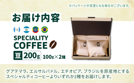 自家焙煎コーヒー2種[ECP002]  コーヒー こーひー 豆 セット 珈琲 飲み比べ ギフト 社会福祉