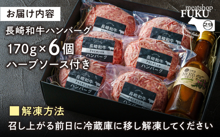 A4-A5 長崎和牛ハンバーグ 約170g×6個 [ECS005] 牛肉ハンバーグ 和牛ハンバーグ 冷凍ハンバーグ ジューシーハンバーグ ハンバーグ 簡単ハンバーグ 簡単調理ハンバーグ