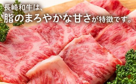 長崎和牛 焼肉 ロース 約500g [ECT017] 国産 長崎和牛 ロース 牛ロース 焼肉 ロース肉 和牛ロース ロース 