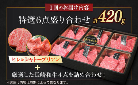 【3回定期便】【特選6点】長崎和牛焼肉[ECS062]焼肉定期便セット