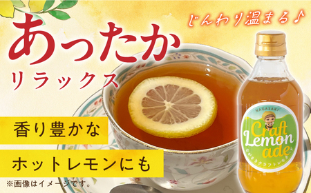 佐世保シトラスレモネード（大瓶サイズ）2本入り [EBU006]  ジュース じゅーす 国産ジュース レモンジュース フルーツジュース れもねーど レモネードベース レモネードシロップ シロップ レモン れもん 柑橘 自家製 原液