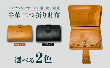 【牛革】　折り財布（キャメルorブラック）長与町/グッピーサウンド[EBG018]