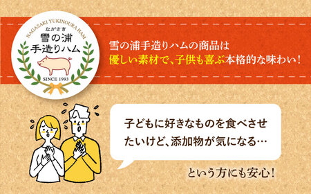 【国際大会金賞】【毎月7点×3回定期便】ふるさと納税限定セット 毎月7品（計21品） /長与町/雪の浦手造りハム   [EAM007]  ベーコン ブロック ソーセージ ウインナー 冷凍  ふるさと納税 限定 セット 定期便 定期 毎月