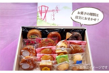 焼き菓子 詰合せ （13〜15個入） 長与町/ワルツの森ひさ家