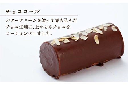 クラシック ロールケーキ 2種 セット（ チョコ / コーヒー / モンブラン ） 長与町/ワルツの森ひさ家 [EAO003] スイーツ ケーキ ロールケーキ ろーるけーき 食べ比べ セット 生クリーム 洋菓子 お菓子 冷凍