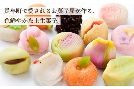 季節の上生菓子 15個 セット 長与町/ワルツの森ひさ家 [EAO004] 和菓子 上生菓子 練りきり ねり切り 季節 おまかせ セット 詰合せ 詰め合わせ 冷凍