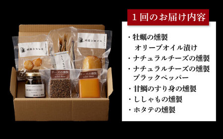 【全12回定期便】 燻製専門店 こだわりの詰め合わせ 6種 長与町/燻製工房 熏助 [EAQ004] 燻製 チーズ 燻製専門店 おつまみ 燻製 チーズ 燻製専門店 おつまみ 燻製 チーズ 燻製専門店 おつまみ 燻製 チーズ 燻製専門店 おつまみ 燻製 チーズ 燻製専門店 おつまみ 燻製 チーズ 燻製専門店 おつまみ 燻製 チーズ 燻製専門店 おつまみ 燻製 チーズ 燻製専門店 おつまみ 燻製 チーズ 燻製専門店 おつまみ 燻製 チーズ 燻製専門店 おつまみ 燻製 チーズ 燻製専門店 おつまみ 燻製 チーズ 燻製専門店 おつまみ 燻製 チーズ 燻製専門店 おつまみ 燻製 チーズ 燻製専門店 おつまみ 燻製 チーズ 燻製専門店 おつまみ 燻製 チーズ 燻製専門店 おつまみ 燻製 チーズ 燻製専門店 おつまみ