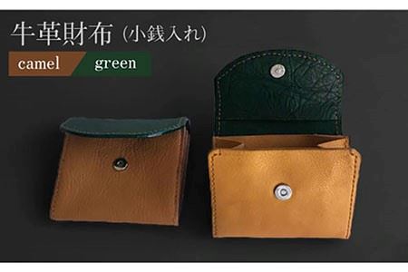 牛革 財布（キャメル/グリーン）[EBG003]  ハンドメイド ウォレット 革小物