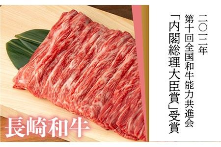 日本一に輝いた長崎和牛！】 長崎和牛 モモ スライス 500g すき焼き