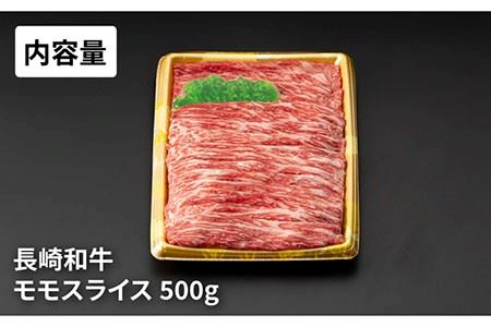 長崎和牛 モモ スライス 500g すき焼き・焼肉用 長与町/ジョイフルサンアルファ [EBN001] もも モモ スライス 牛 和牛 すき焼き 焼肉 国産 もも モモ スライス 牛 和牛 すき焼き 焼肉 国産 もも モモ スライス 牛 和牛 すき焼き 焼肉 国産 もも モモ スライス 牛 和牛 すき焼き 焼肉 国産 もも モモ スライス 牛 和牛 すき焼き 焼肉 国産 もも モモ スライス 牛 和牛 すき焼き 焼肉 国産 もも モモ スライス 牛 和牛 すき焼き 焼肉 国産 もも モモ スライス 牛 和牛 すき焼き 焼肉 国産 もも モモ スライス 牛 和牛 すき焼き 焼肉 国産 もも モモ スライス 牛 和牛 すき焼き 焼肉 国産 もも モモ スライス 牛 和牛 すき焼き 焼肉 国産