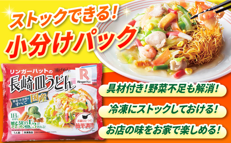 【3回定期便】長崎皿うどん 毎月6食 長与町/リンガーハット [EBQ006] 皿うどん うどん 麺 乾麺  即席めん  レトルト れとると 具材付き 冷凍 簡単 調理 長崎 リンガーハット 定期便