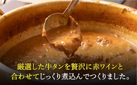 【化粧箱入】 黒毛和牛 牛すじカレー ＆ 牛タンシチュー 計5食  長与町/炭火焼肉あおい  [EBW001] レトルト カレー シチュー レトルト カレー シチュー レトルト カレー シチュー レトルト カレー シチュー レトルト カレー シチュー レトルト カレー シチュー レトルト カレー シチュー レトルト カレー シチュー レトルト カレー シチュー レトルト カレー シチュー レトルト カレー シチュー レトルト カレー シチュー レトルト カレー シチュー レトルト カレー シチュー レトルト カレー シチュー レトルト カレー シチュー レトルト カレー シチュー レトルト カレー シチュー レトルト カレー シチュー レトルト カレー シチュー レトルト カレー シチュー レトルト カレー シチュー レトルト カレー シチュー レトルト カレー シチュー