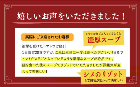 【全3回定期便】《生麺》《2年連続金賞》 トマトつけ麺 毎月3食[EBA022] トマト ラーメン つけ麺 定期便 定期 