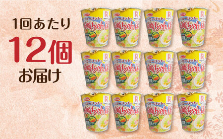 【6回定期便】 リンガーハットの長崎ちゃんぽん 毎月12個 長与町/ジョイフルサンアルファ [EBN008] 長崎 ちゃんぽん リンガーハット カップ麺 カップラーメン らーめん インスタント 即席 手軽 簡単 麺 定期便