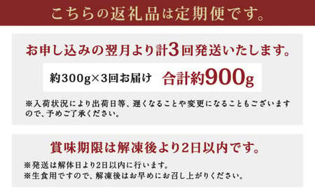 【3ヶ月定期便】 長崎県産 本マグロ「中トロ」約300g【大村湾漁業協同組合】