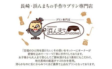 【2025年4月発送】カスタードプリン 80g×16個 セット 浜んまちPUDDING