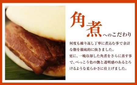 長崎 角煮 卓袱(しっぽく) まんじゅう 70g×9個 計630g【FT3】