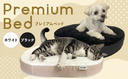 【ホワイト】 Premium Bed 【 ペット用 】 寝具 ベッド ベッドカバー 犬 猫