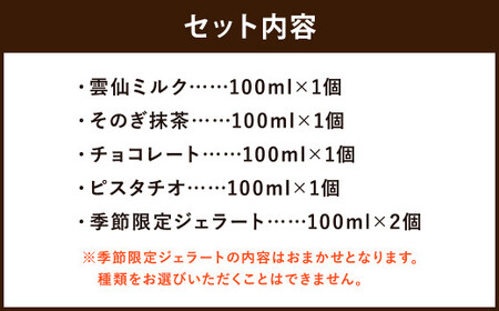 大衆割烹樋口 ながさき ジェラート 樋口おすすめ セット 100ml×6個 アイス デザート スイーツ ひぐち 長崎