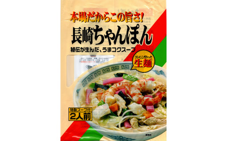 小川屋秘伝の長崎ちゃんぽん 10人前 とんこつベースの特製スープ 旬のアレンジレシピ付き