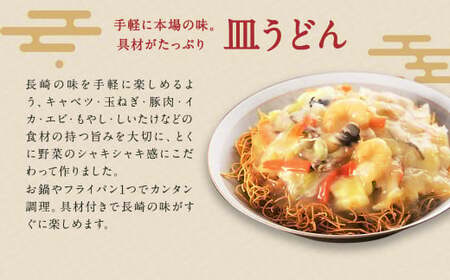 みろくや 具材付き 冷凍 ちゃんぽん・皿うどん 計4食 (各2食) 詰合せ 箱入り 麺 セット ギフト 贈り物