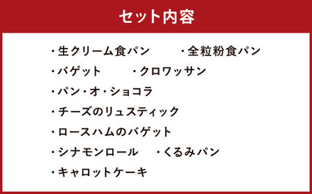 konaの日々のパン 10個セット 10種 詰め合わせ ブレッド 食パン