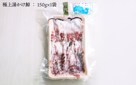 湯かけくじら詰合せ 1.35kg くじら くじら肉 クジラ肉 鯨肉 東彼杵町/彼杵の荘  [BAU060]