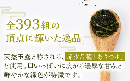 【日本茶AWARD2018大賞 受賞】そのぎ茶 希少品種あさつゆ 80g×2袋入り 茶 ちゃ お茶 おちゃ 緑茶 りょくちゃ 日本茶 茶葉 東彼杵町/茶友 [BAM001]  