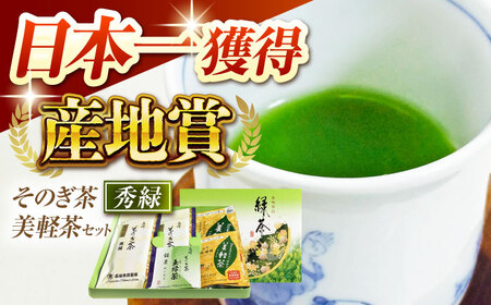 【2024新茶】そのぎ茶「秀緑」と美軽茶 ギフトセット 茶 お茶 緑茶 茶葉 ティーバッグ 東彼杵町/西坂秀徳製茶[BBP001] 茶 新茶 お茶 新茶 緑茶 新茶 日本茶 新茶 玉緑茶 新茶 茶 新茶 お茶 新茶 緑茶 新茶 日本茶 新茶 玉緑茶 新茶 茶 新茶 お茶 新茶 緑茶 新茶 日本茶 新茶 玉緑茶 新茶 茶 新茶 お茶 新茶 緑茶 新茶 日本茶 新茶 玉緑茶 新茶 茶 新茶 お茶 新茶 緑茶 新茶 日本茶 新茶 玉緑茶 新茶 茶 新茶 お茶 新茶 緑茶 新茶 日本茶 新茶 玉緑茶 新茶 茶 新茶 お茶 新茶 緑茶 新茶 日本茶 新茶 玉緑茶 新茶 茶 新茶 お茶 新茶 緑茶 新茶 日本茶 新茶 玉緑茶 新茶 茶 新茶 お茶 新茶 緑茶 新茶 日本茶 新茶 玉緑茶 新茶 茶 新茶 お茶 新茶 緑茶 新茶 日本茶 新茶 玉緑茶 新茶 茶 新茶 お茶 新茶 緑茶 新茶