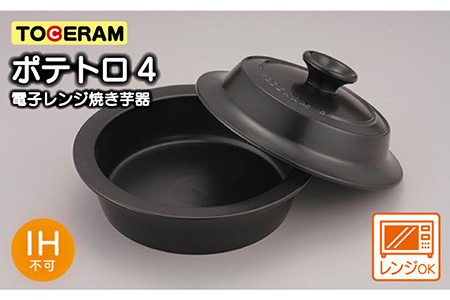 BAO031 電子レンジ焼き芋器 ポテトロ4