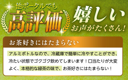 【全6回定期便】そのぎ茶 アルミボトル入り 計144本 (490ml×24本/回) 茶 お茶 緑茶 東彼杵町/彼杵の荘 [BAU049]