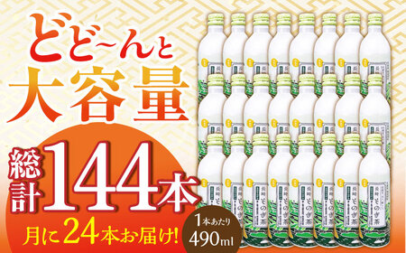 【全6回定期便】そのぎ茶 アルミボトル入り 計144本 (490ml×24本/回) 茶 お茶 緑茶 東彼杵町/彼杵の荘 [BAU049]