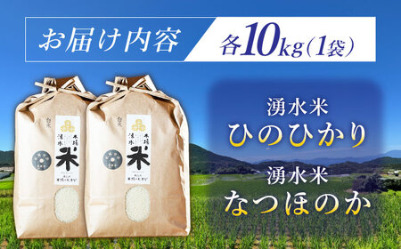 長崎県産ひのひかり・なつほのか食べ比べセット