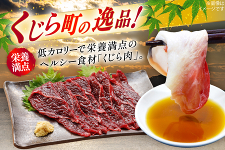 【鯨の町からお届け】 くじら 2種 詰め合わせ 1.35kg セット [彼杵の荘 長崎県 東彼杵町 hs42bag270034]