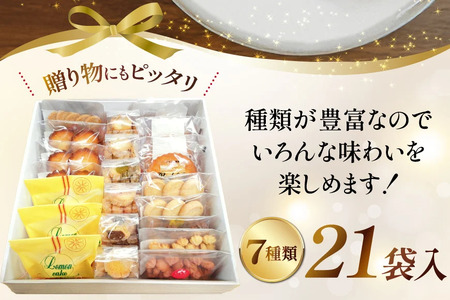 お菓子　クッキー 【高評価★続々！】焼き菓子 7種 [あゆみ会(コスモス苑) 長崎県 東彼杵町 hs42bag600000]