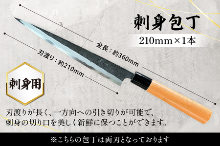 包丁 ナイフ 野鍛冶の刺身包丁 [森かじや 長崎県 東彼杵町 hs42bag470003]