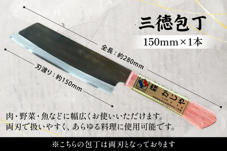 包丁 ナイフ 野鍛冶の三徳包丁 [森かじや 長崎県 東彼杵町 hs42bag470005]