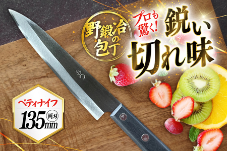 包丁 ナイフ 野鍛冶の洋包丁 [森かじや 長崎県 東彼杵町 hs42bag470006]
