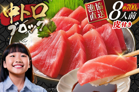 まぐろ マグロ 中トロ 長崎県産 本マグロ 中トロ 約700g 皮付き [大村湾漁業 長崎県 東彼杵町 hs42bag670024]