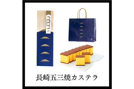 カステラ 定期便 五三焼 カステラ 0.6号 310g 2本 12回 計24本 [長崎カステラセンター心泉堂 長崎県 東彼杵町 hs42bag180003]