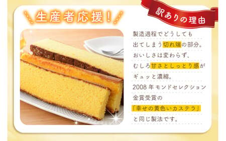 カステラ 訳あり 切り落とし 幸せのカステラ 0.3号 155g 3種 プレーン 抹茶 いちご 各1本 カステラ 切り落とし 1パック 250g 計715g [長崎カステラセンター心泉堂 長崎県 東彼杵町 hs42bag180044]
