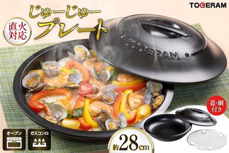 直火対応 じゅーじゅープレート 28cm 蓋・網付き [トーセラム 長崎県 東彼杵町 hs42bag480041]